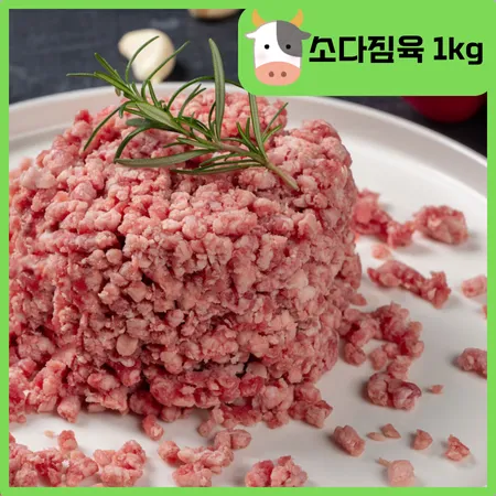 소다짐육 1kg 우민찌 햄버거패티 호주산 소고기 다짐육