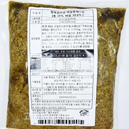 [냉장] 아워홈 바질톳페스토 행복한맛남 1kg
