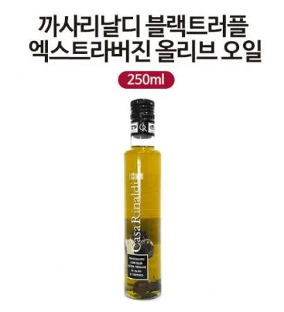 까사리날디 블랙 트러플 엑스트라버진 올리브오일 250mL 이미지