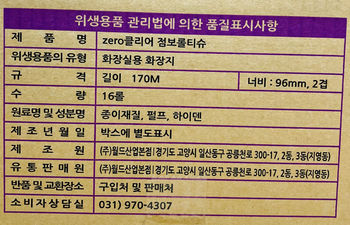 상품정보제공고시