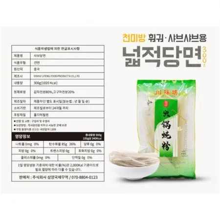 천미방 훠거넓적당면 300g 중국 마라탕 훠궈 이미지