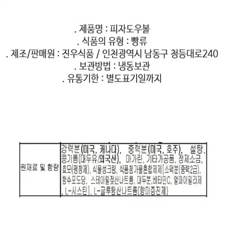 진우식품 피자도우볼(280g*40입) 11.2kg 냉동 이미지