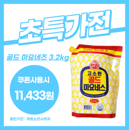 오뚜기 골드마요네즈(스파우트) 3.2kg