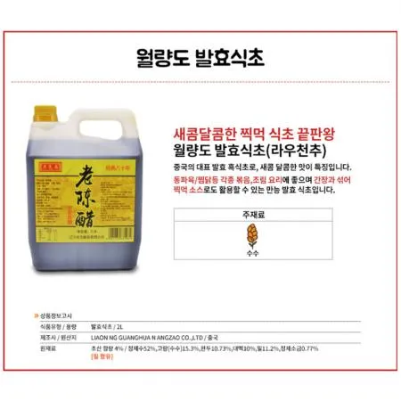 월량도 라우천추(발효식초/흑식초/초산4%) 2L 중국 마라탕 훠궈 이미지