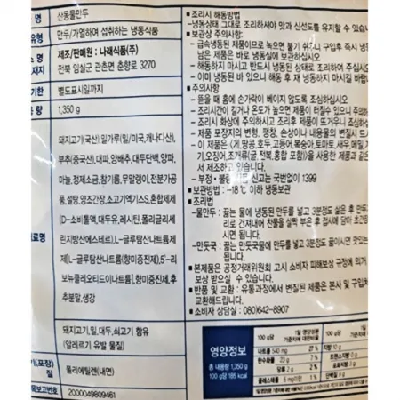 산동 물만두 1.35kg 냉동 이미지