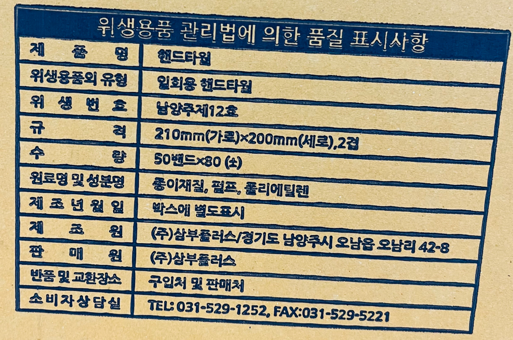 상품정보제공고시