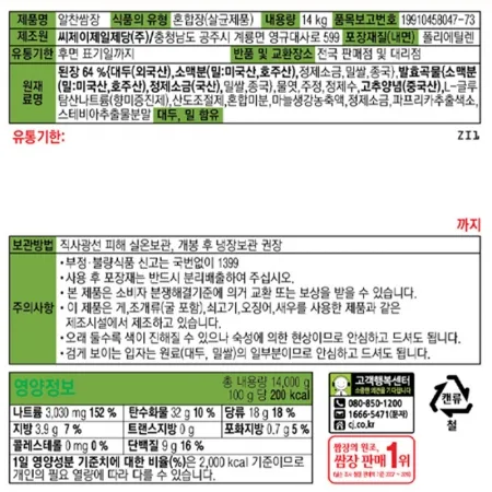 해찬들 알찬쌈장 14kg 이미지