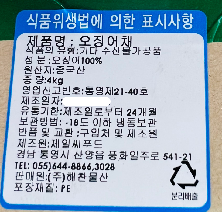 상품정보제공고시
