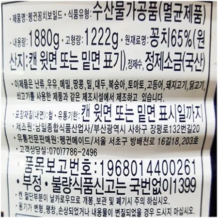 펭귄 꽁치캔 1.8kg 이미지