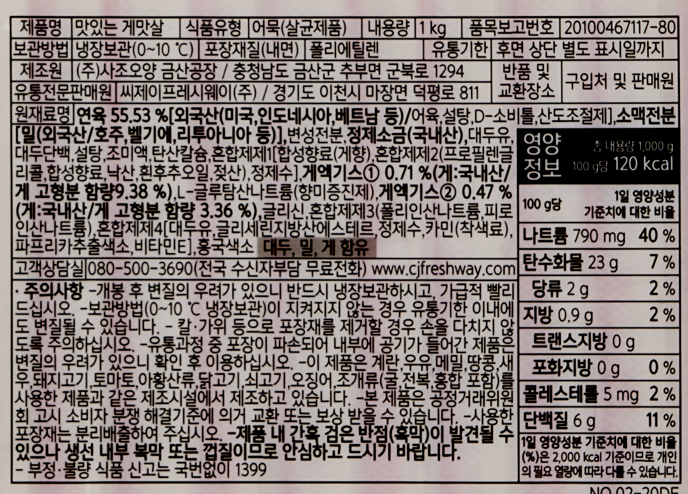 상품정보제공고시