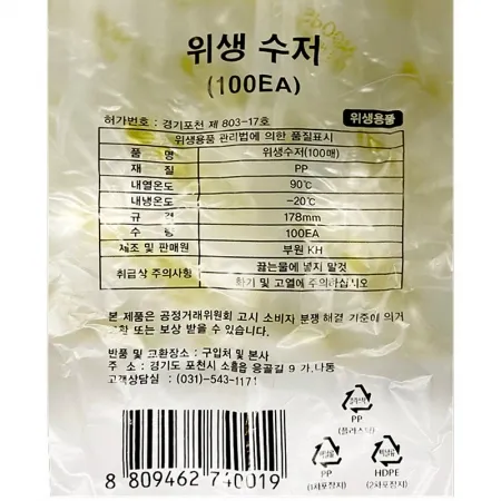 일회용숟가락(개별포장) 100입 이미지