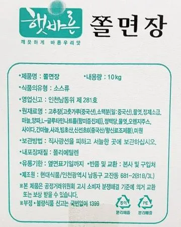 현대 쫄면장 10kg 냉장 이미지