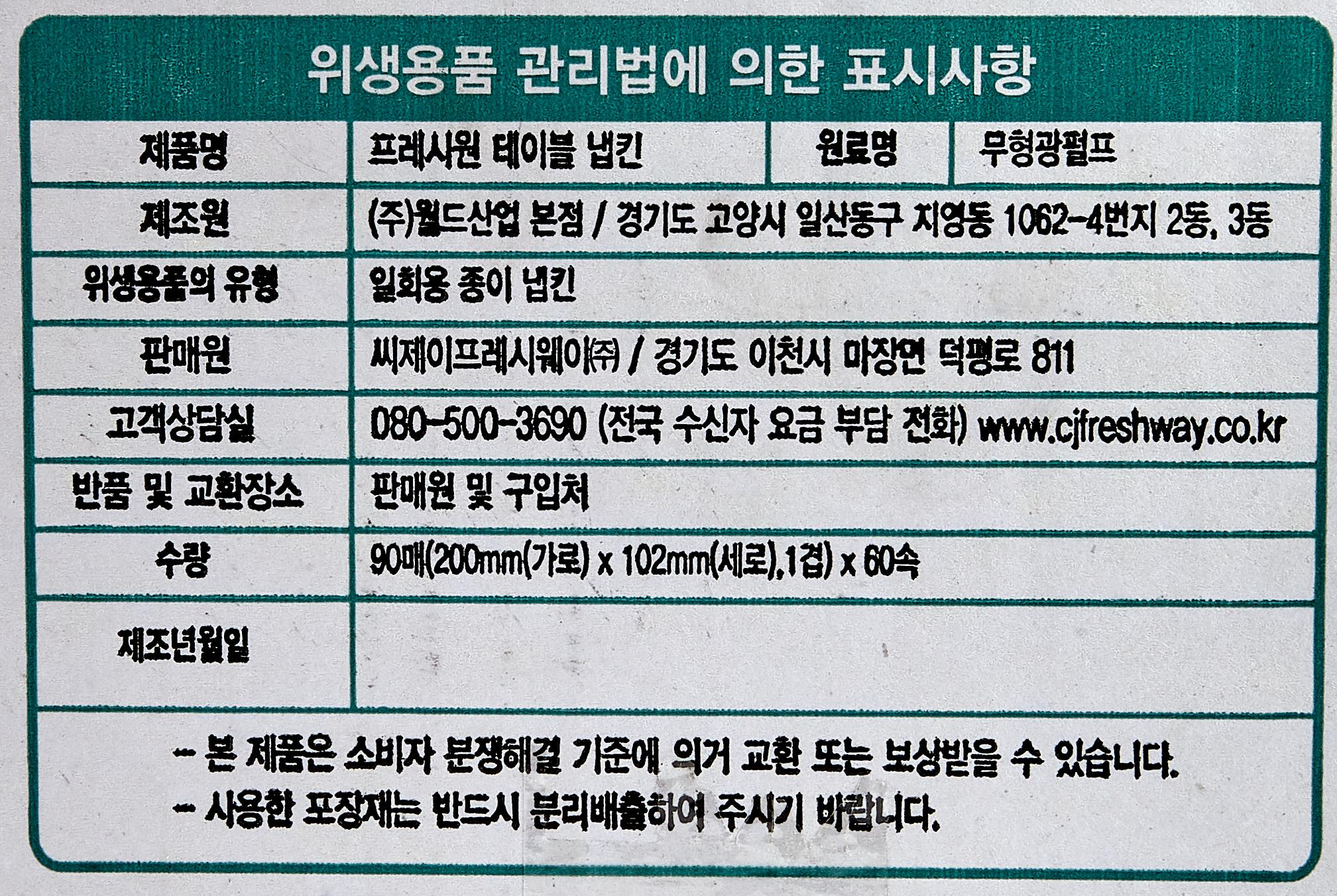 상품정보제공고시