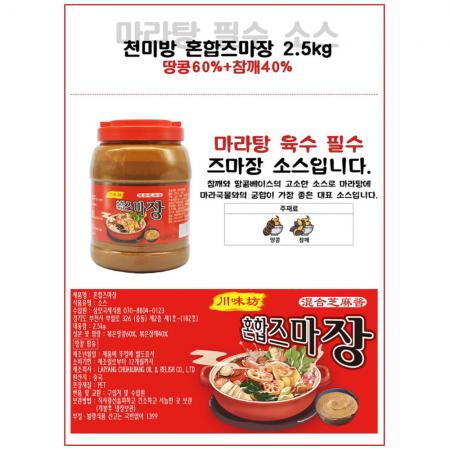 천미방 혼합즈마장(땅콩60%/참깨40%) 2.5kg 중국 마라탕 훠궈 이미지