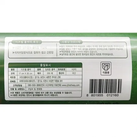 이츠웰 롤백(미니 17*25cm 200매) 이미지