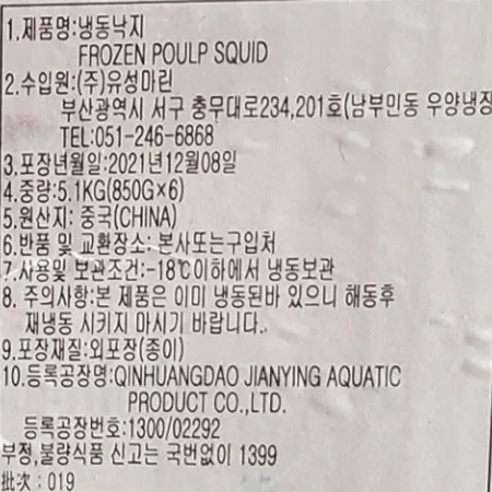 활낙지(4미 중국) 850g 냉동 이미지