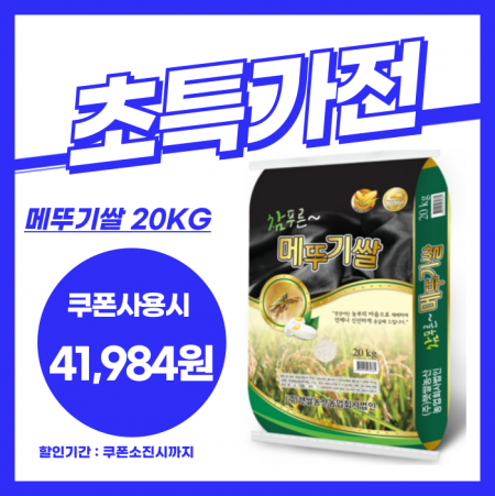 참푸른 메뚜기쌀(상등급/24년) 20kg