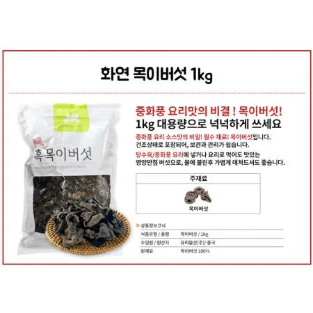 화연 흑목이버섯 1kg 중국 마라탕 훠궈 이미지