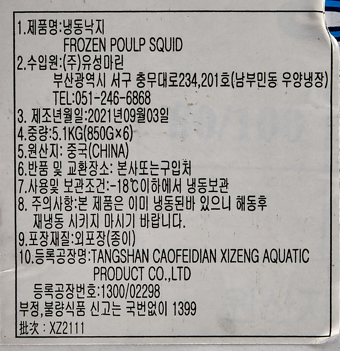 상품정보제공고시