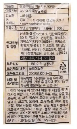 아워홈 냉동 계란지단채 700g 이미지