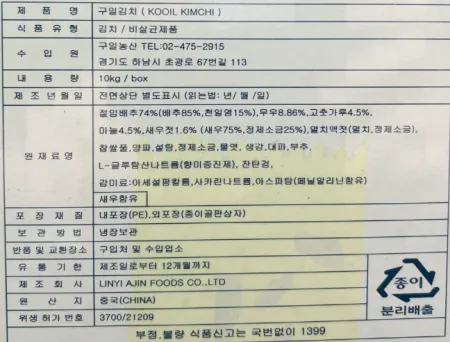 구일 맛김치(중국산) 10kg 냉장 이미지