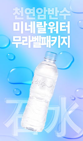 [무료배송] 진로석수 500ml 20병