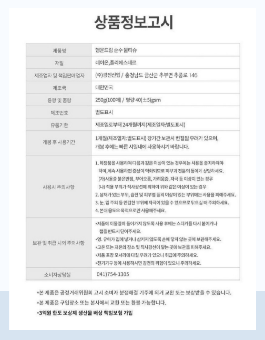 상품정보제공고시