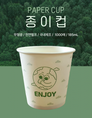 종이컵 185ml 1000개입/1박스 무형광 천연펄프 국내제조