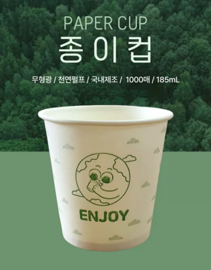 종이컵 185ml 1000개입/1박스 무형광 천연펄프 국내제조 이미지