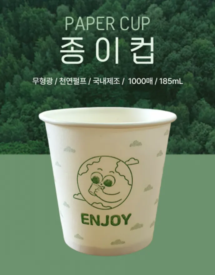 종이컵 185ml 1000개입/1박스 무형광 천연펄프 국내제조 이미지