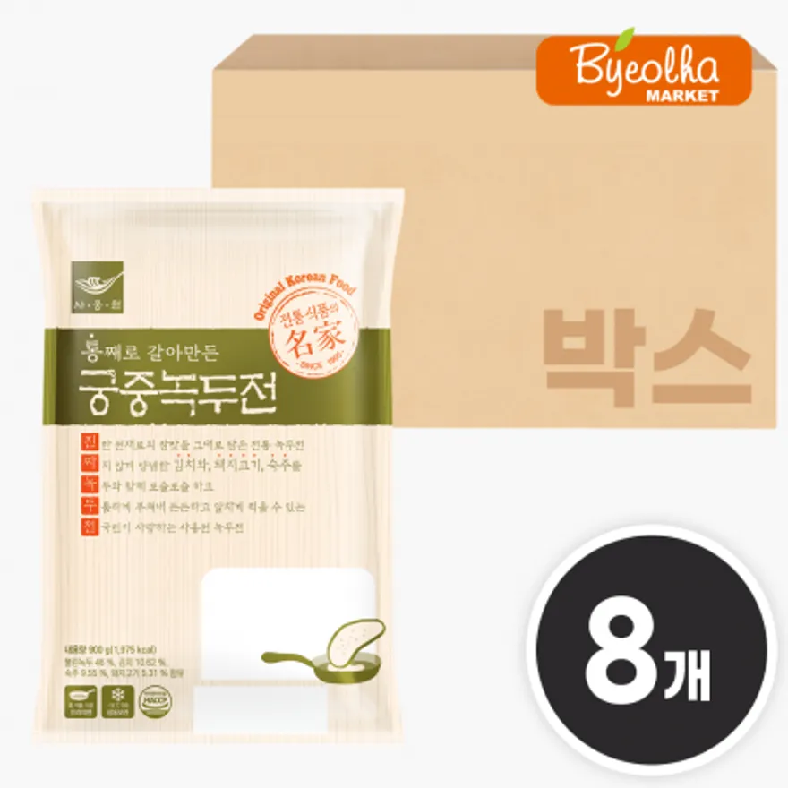 사옹원 궁중 녹두전 900g x8개 (1박스) 대용량 업소용 명절 제사 제수 전 음식 간식 부침개 식자재 식당용 빈대떡 이미지