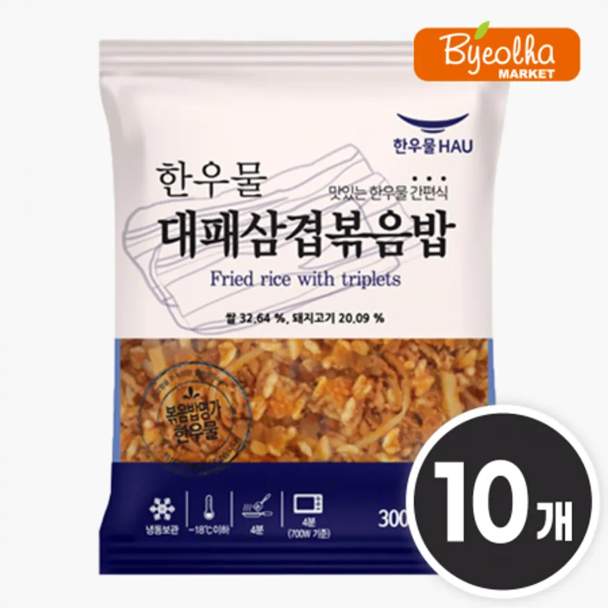 한우물 대패 삼겹 볶음밥 300g x10개_업소용 가정용 식당용 PC방 1인분 냉동 즉석밥 간편식 혼밥 자취 볶음밥 이미지