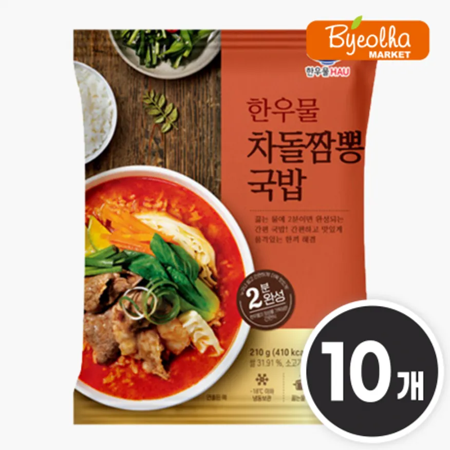 한우물 차돌 짬뽕 국밥 210g x10개_업소용 가정용 식당용 PC방 1인분 냉동 즉석밥 간편식 혼밥 자취 이미지