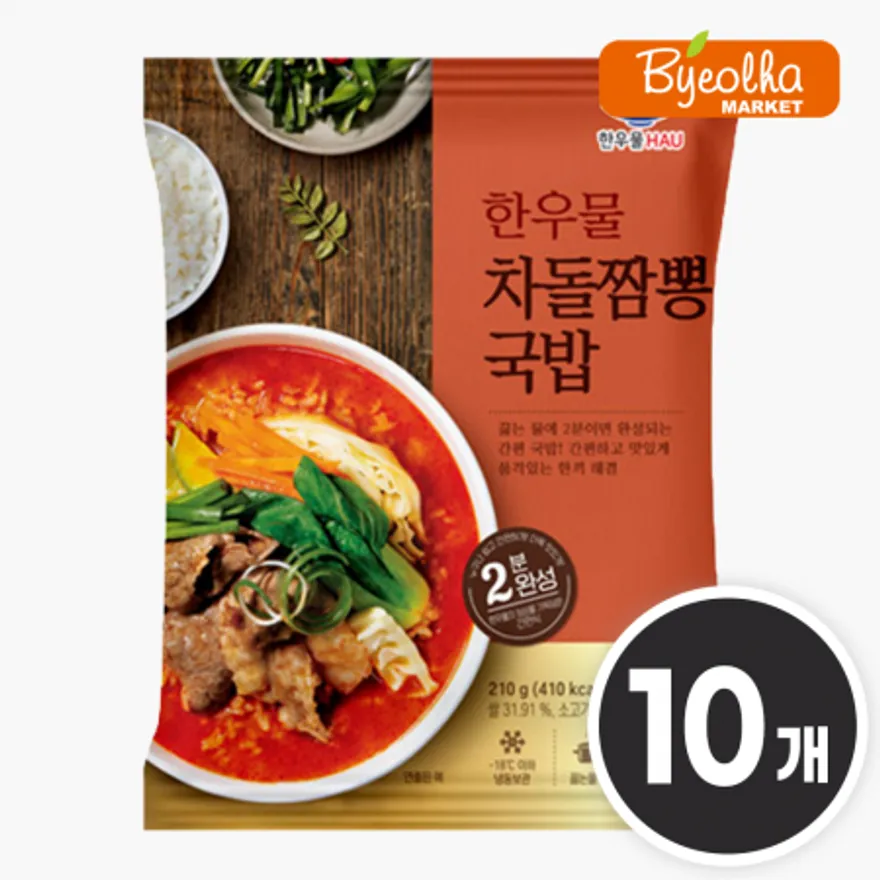 한우물 차돌 짬뽕 국밥 210g x10개_업소용 가정용 식당용 PC방 1인분 냉동 즉석밥 간편식 혼밥 자취 이미지