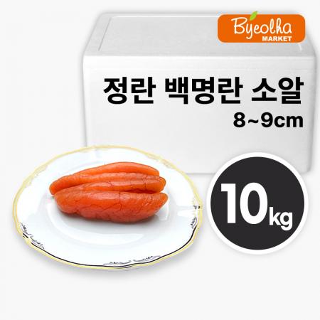 우성 정란 백명란 소알 (8~9cm) 10kg_업소용 대용량 식당용 무색 명란 명란젓 명란젓갈