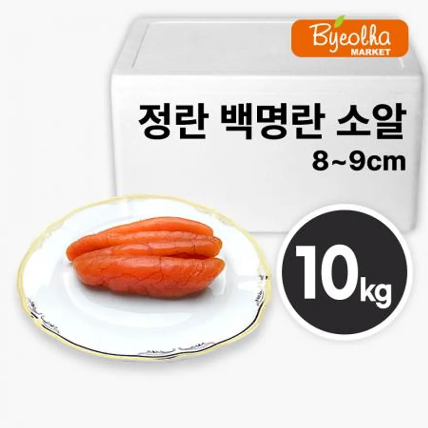 우성 정란 백명란 소알 (8~9cm) 10kg_업소용 대용량 식당용 무색 명란 명란젓 명란젓갈 이미지