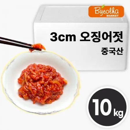 우성 중국산 3cm 오징어젓 10kg_업소용 대용량 식당용 수입 젓갈 오징어젓갈 반찬 밑반찬 절임