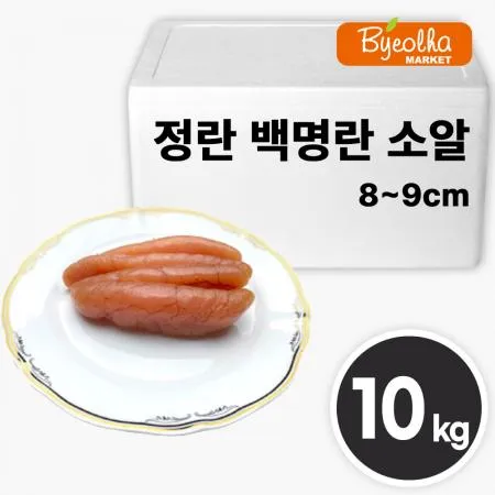 우성 정란 백명란 소알 (8~9cm) 10kg_업소용 대용량 식당용 무색 명란 명란젓 명란젓갈