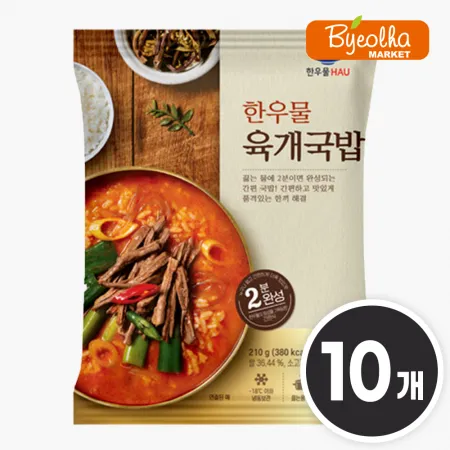 한우물 육개장 국밥 210g x10개_업소용 가정용 식당용 PC방 1인분 냉동 즉석밥 간편식 혼밥 자취