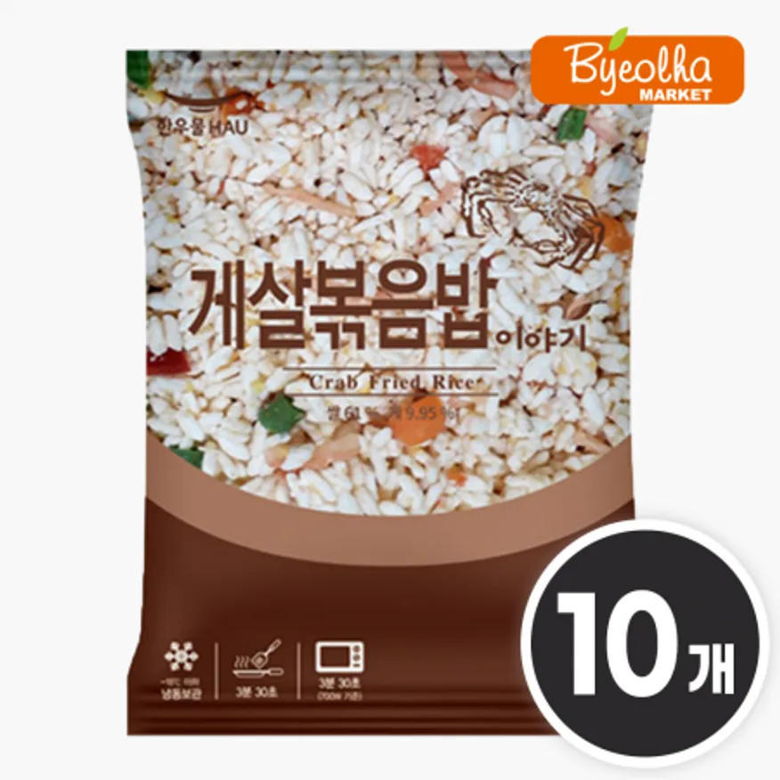 한우물 게살 볶음밥 250g x10개_업소용 가정용 식당용 PC방 1인분 냉동 즉석밥 간편식 혼밥 자취 볶음밥 이미지