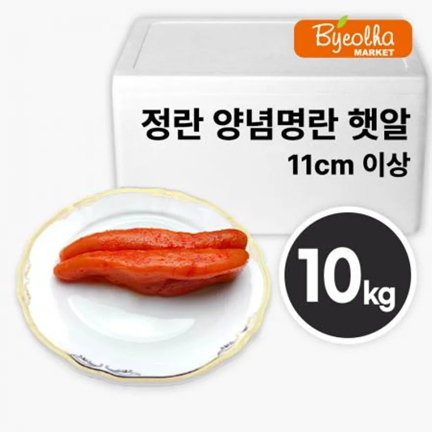 우성 정란 양념명란 햇알 (11cm 이상) 10kg_업소용 대용량 식당용 양념 명란 명란젓 명란젓갈 이미지