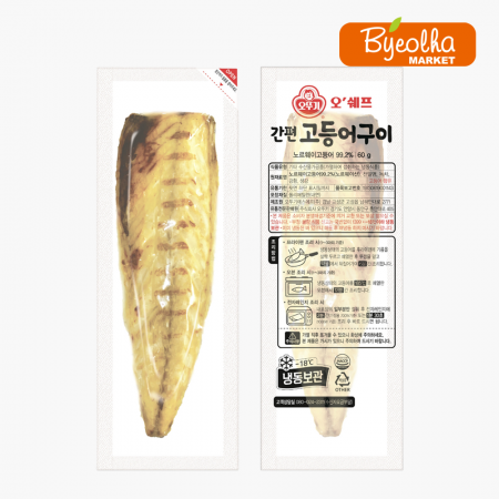 오뚜기 오쉐프 간편 고등어구이 60g_업소용 가정용 대용량 식당용 도시락 생선구이 간편식 반찬 냉동 뼈없는 구운고등어 이미지