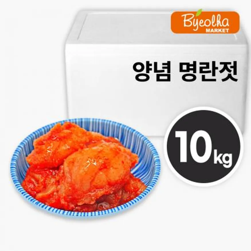 우성 양념 명란젓 10kg_업소용 대용량 식당용 명란 명란젓갈 이미지