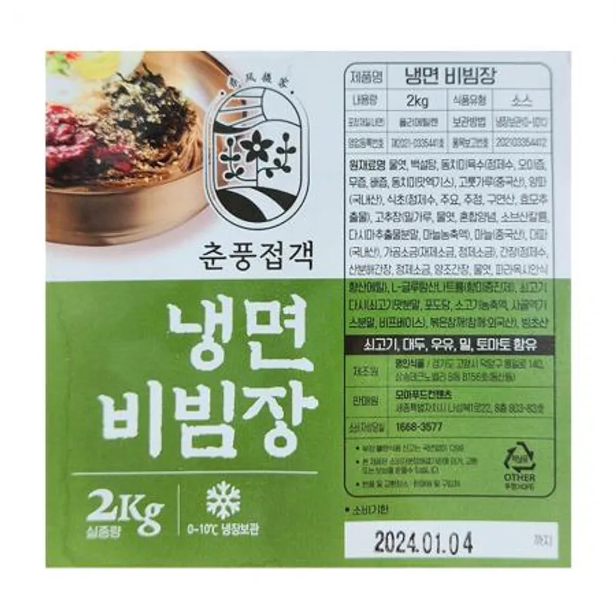 춘풍접객 냉면 비빔장 2kg_업소용 대용량 식당용 냉면소스 냉면양념장 물냉면 비빔냉면 막국수 이미지