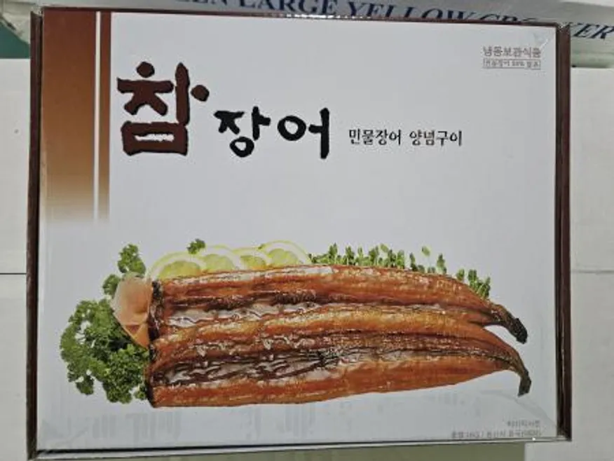 민물장어/10미/중국산 이미지