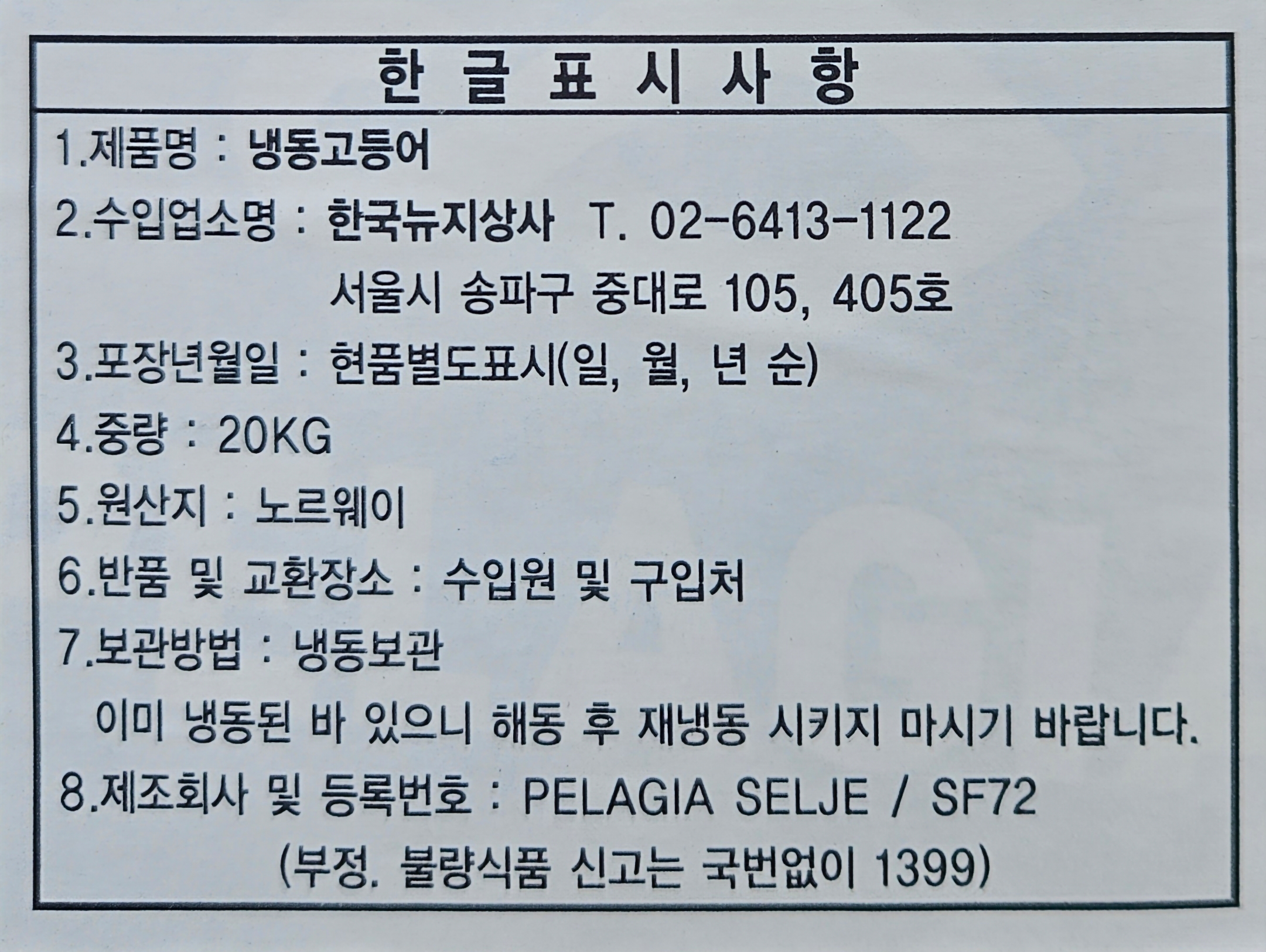 상품정보제공고시