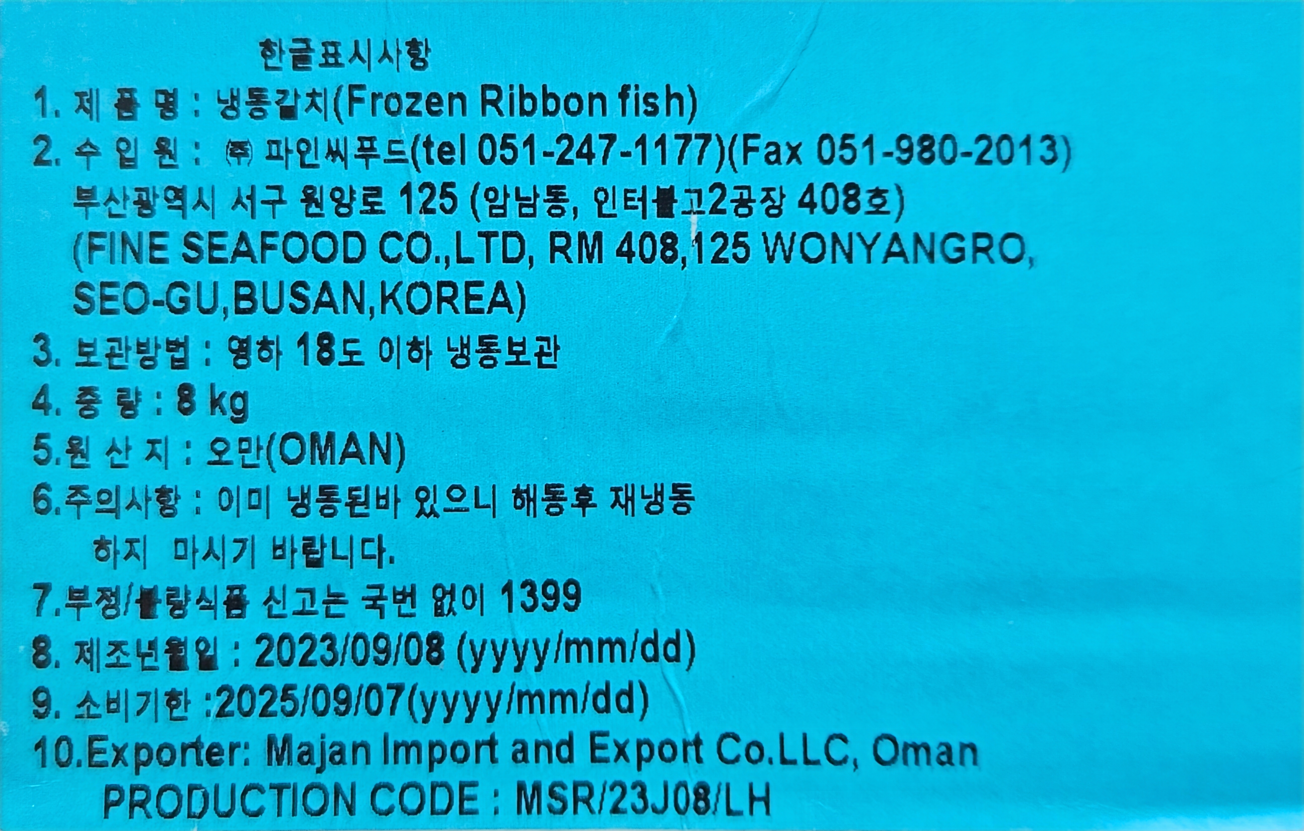 상품정보제공고시