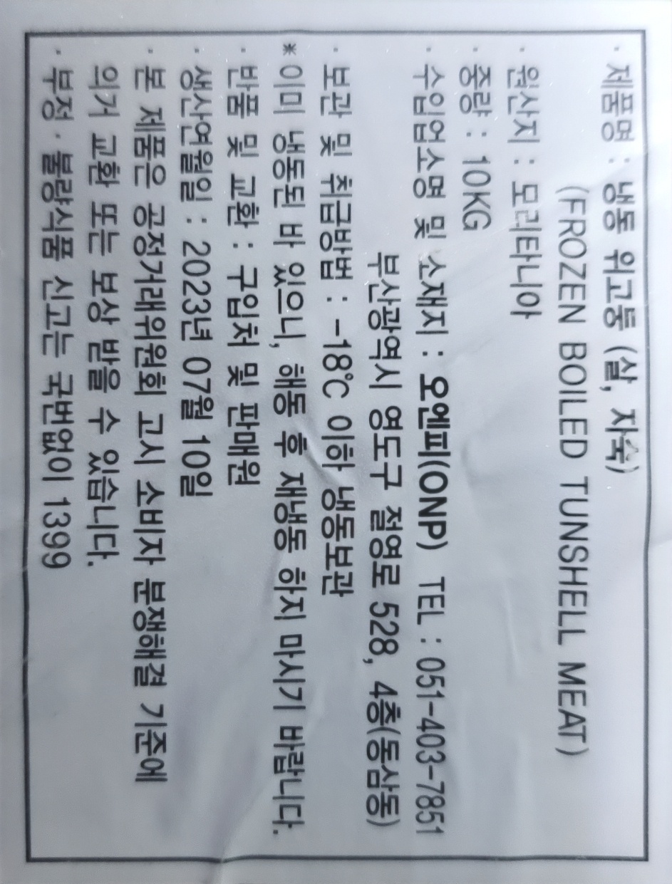 상품정보제공고시