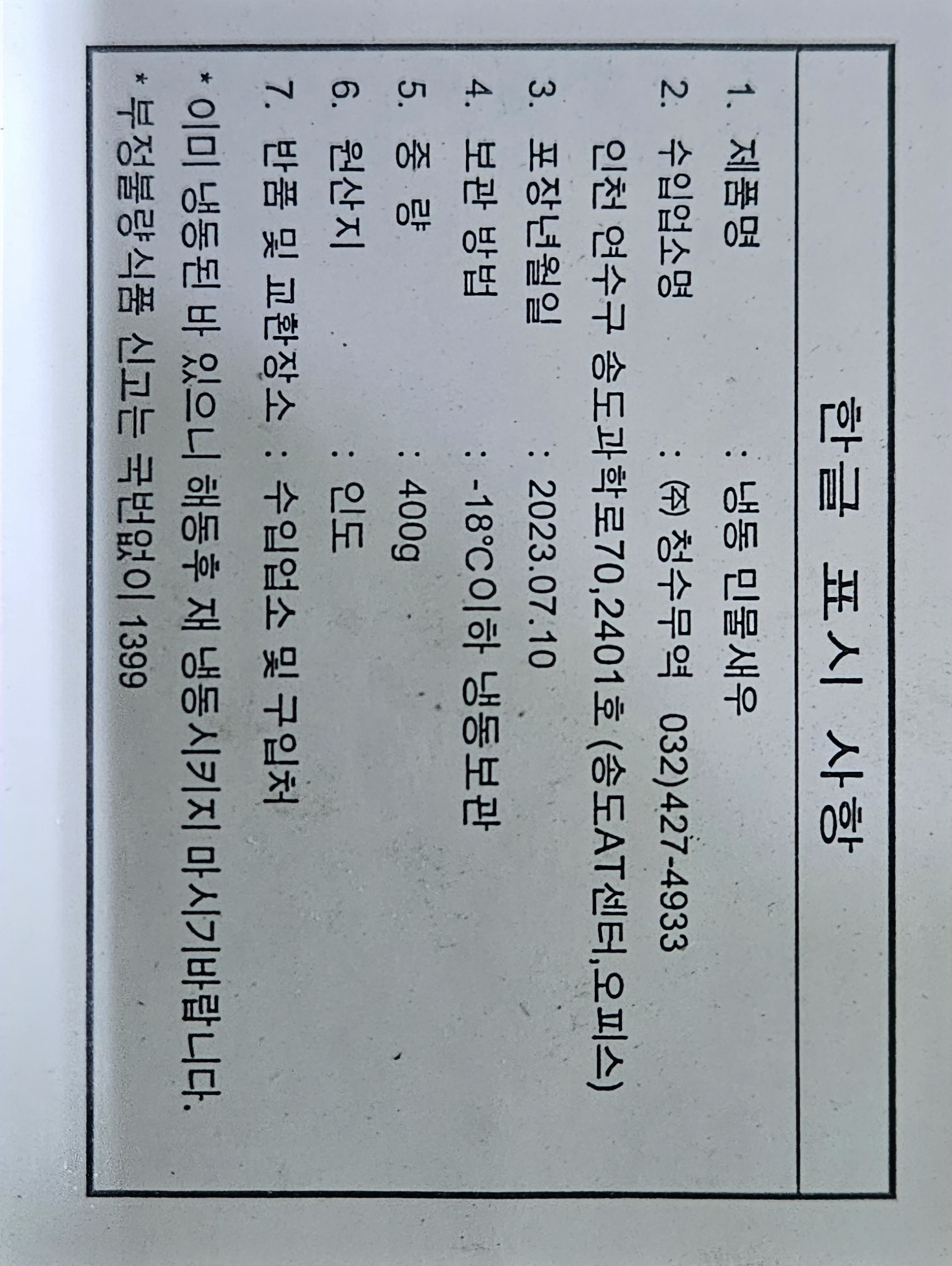 상품정보제공고시