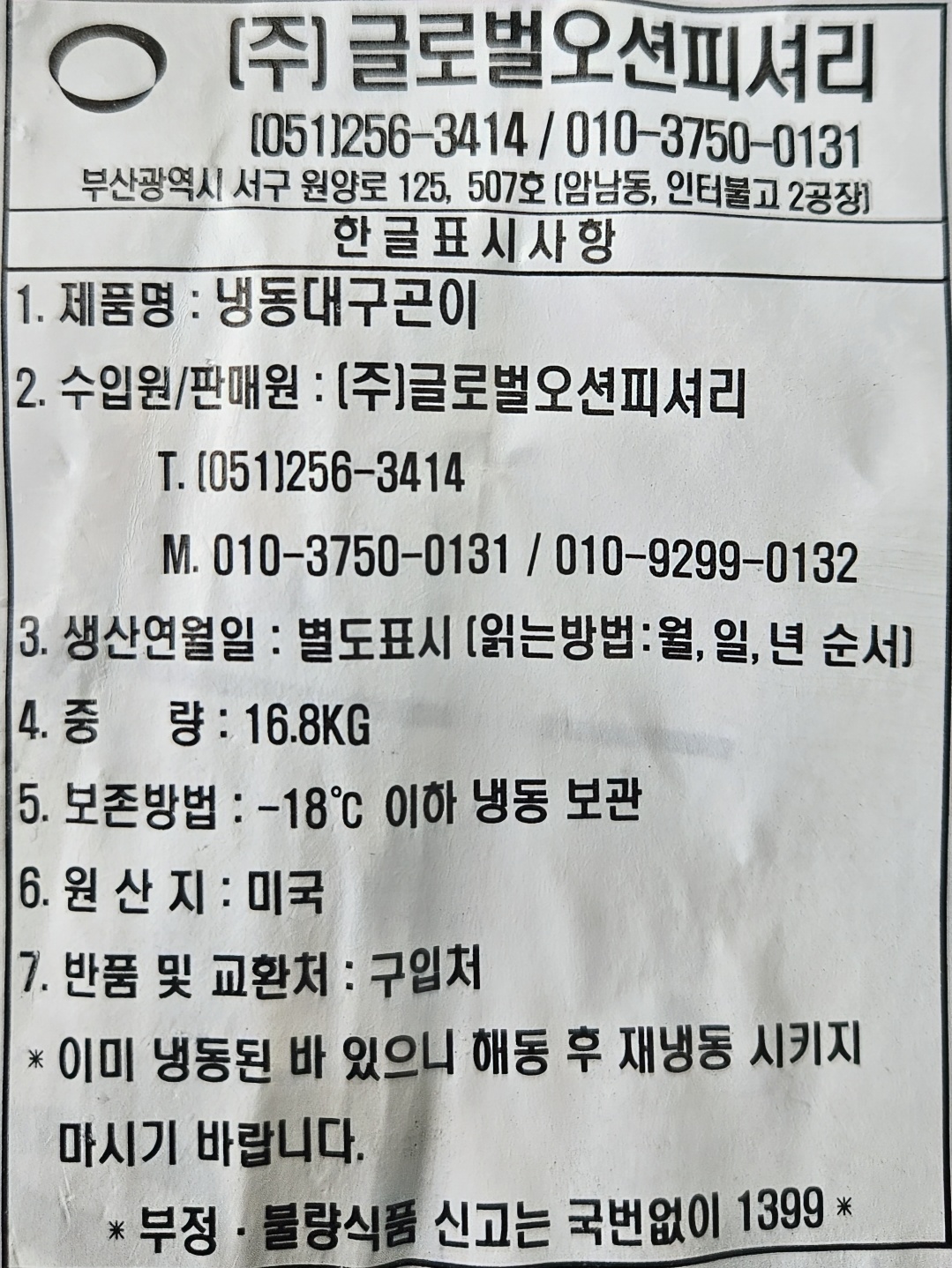 상품정보제공고시